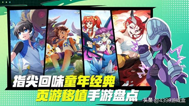 像洛克王国的小游戏（指尖回味童年经典）