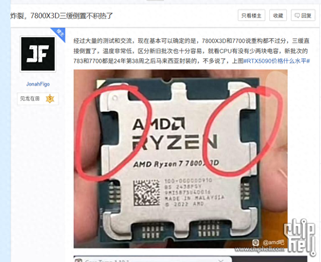 7800X3D等AMD处理器新批次被曝减少2组电容，官方回应不影响性能