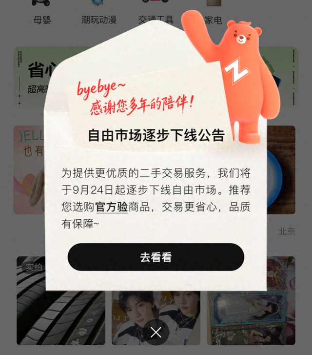 关停C2C、All in“官方验”，「转转」十年间的减法与增量