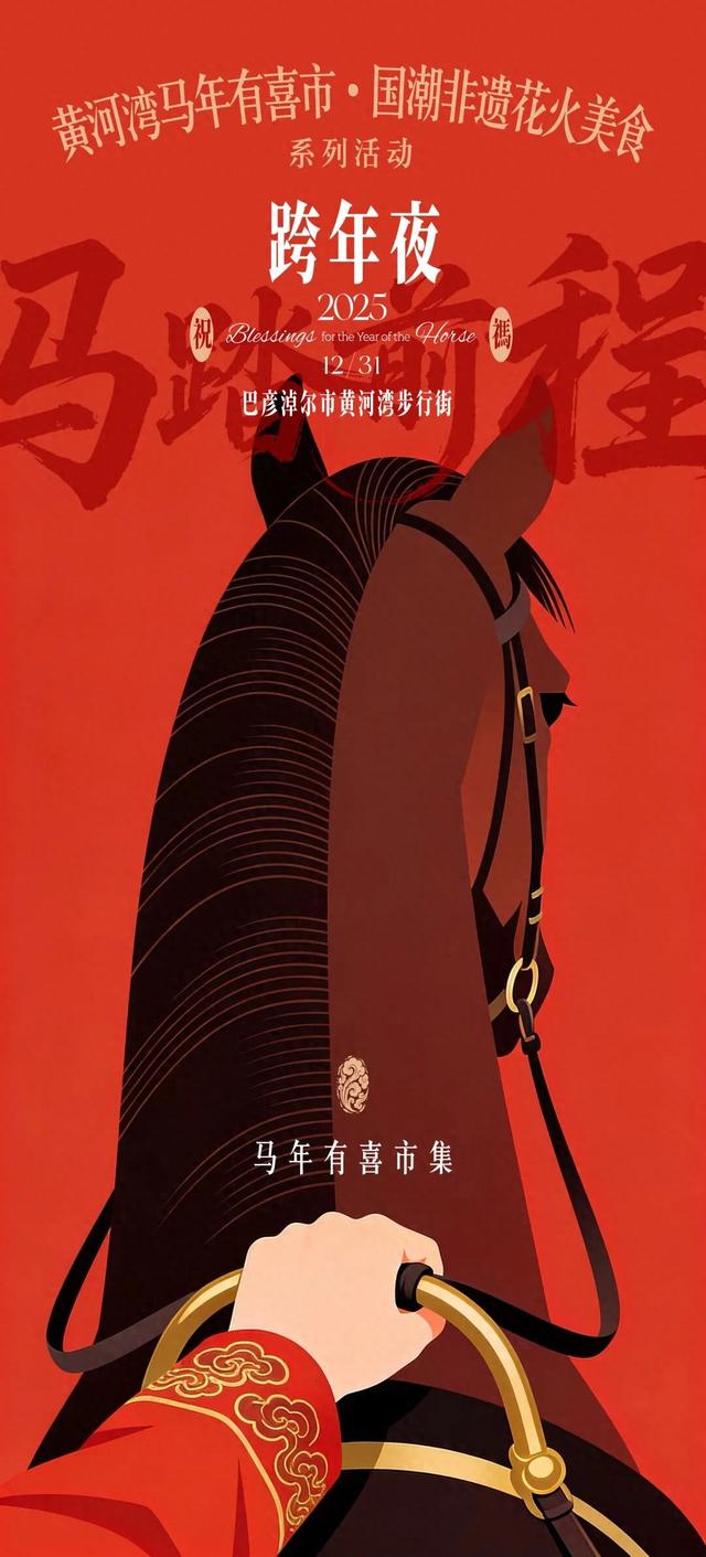 快看！黄河湾步行街跨年大动作