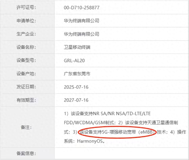 华为三折叠新机入网，支持卫星通信