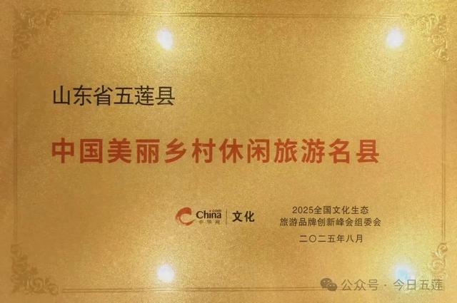 喜报！五莲荣获两项国家级荣誉！