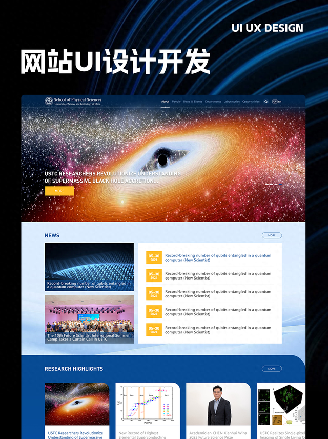 学院网站建设规划（中国科大物理学院高校官网设计开发校园网站）