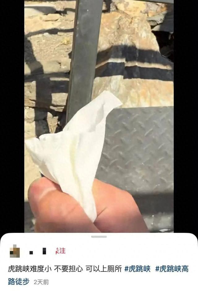 云南虎跳峡一“露天厕所”成打卡点：仅几根钢架，无任何遮挡，网友称“皇帝的厕所”，景区回应