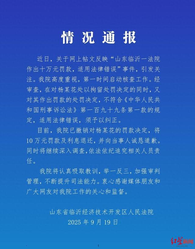 农妇辱骂法官被罚10万，涉事法院撤销罚款决定 知情者：确有拍到其与法院工作人员发生纠纷
