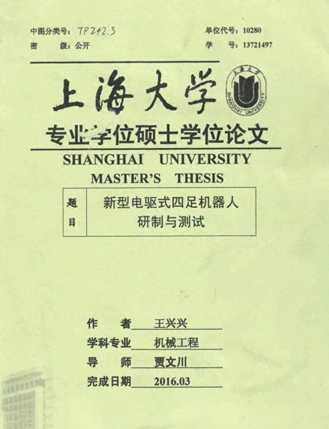 王兴兴硕士论文惊现GitHub，宇树雏形那时候就有了