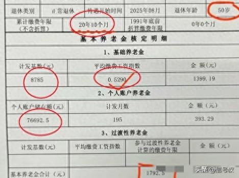 江苏大姐退休了！工龄20年10个月，个人账户存储额76692.5元！