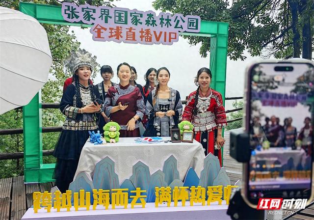 张家界国家森林公园全球网络直播VIP 18小时曝光量2000万