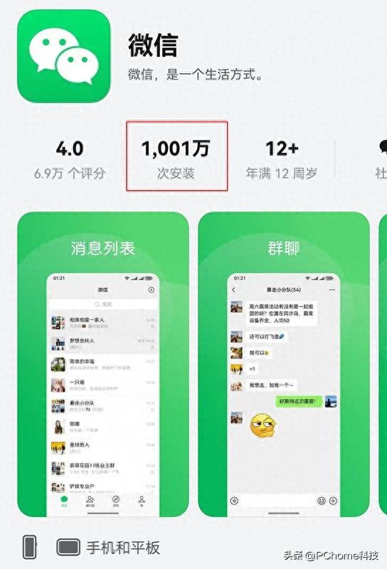 快速增加用户覆盖 鸿蒙版微信安装次数破千万