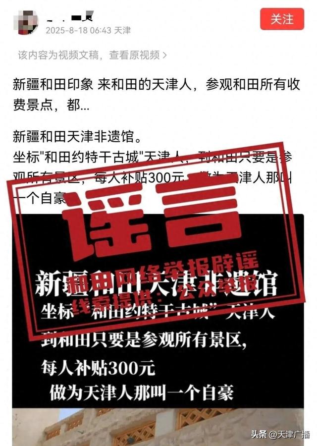 天津人参观和田景区有300元补贴？官方回应