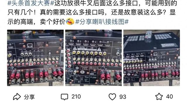 家庭影院功放后面接口为啥那么多？假装高端卖高价？