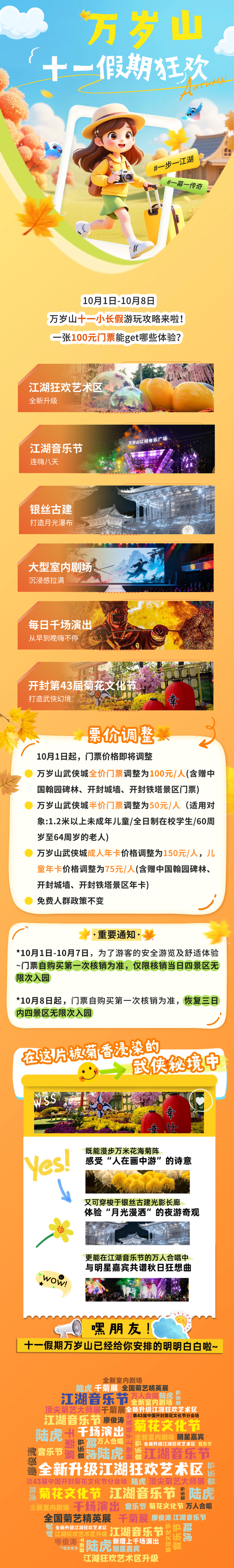 10月1日起，万岁山门票有调整！国庆八天乐 游玩全攻略