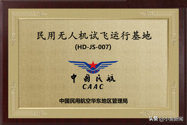 昆山民用无人机试飞运行基地获批试运行