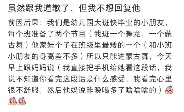 “孩子因没有被选上喜欢参加的节目，家长大晚上朝老师发脾气”。