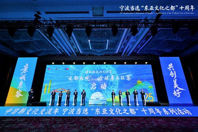 “东亚文都”，宁波相聚！“文都大观”全球征集启动