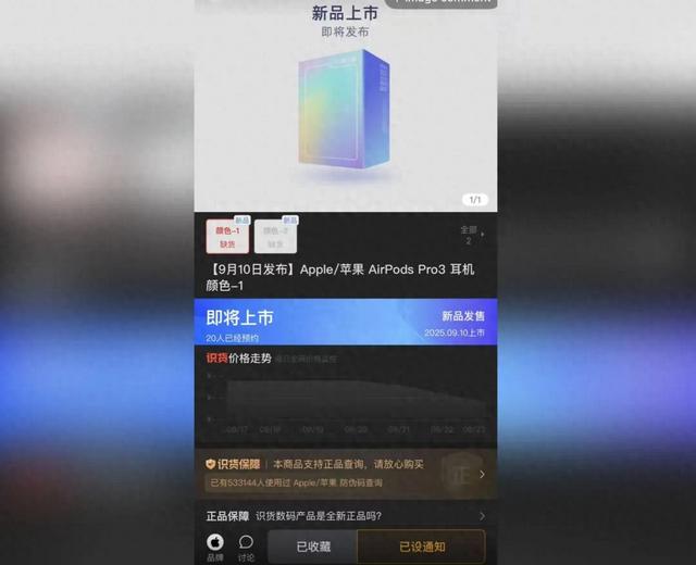 全新 AirPods Pro 3 意外上架！新增心率监测功能
