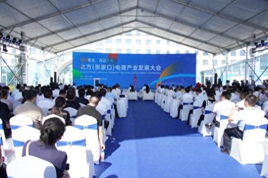 北方（张家口）电商产业发展大会系列活动在河北怀安举办