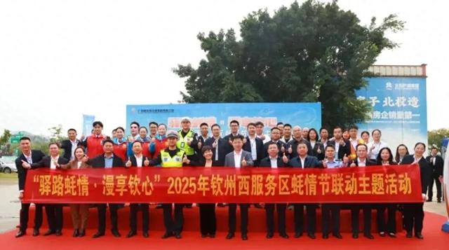 “驿路蚝情·漫享钦心”邂逅旅途！钦州西服务区蚝情节联动主题活动