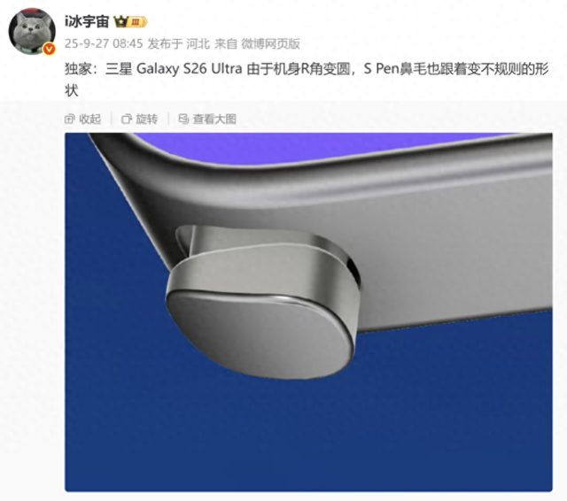 三星Galaxy S26 Ultra外观大变样：圆润边角+全新S Pen，系统有惊喜