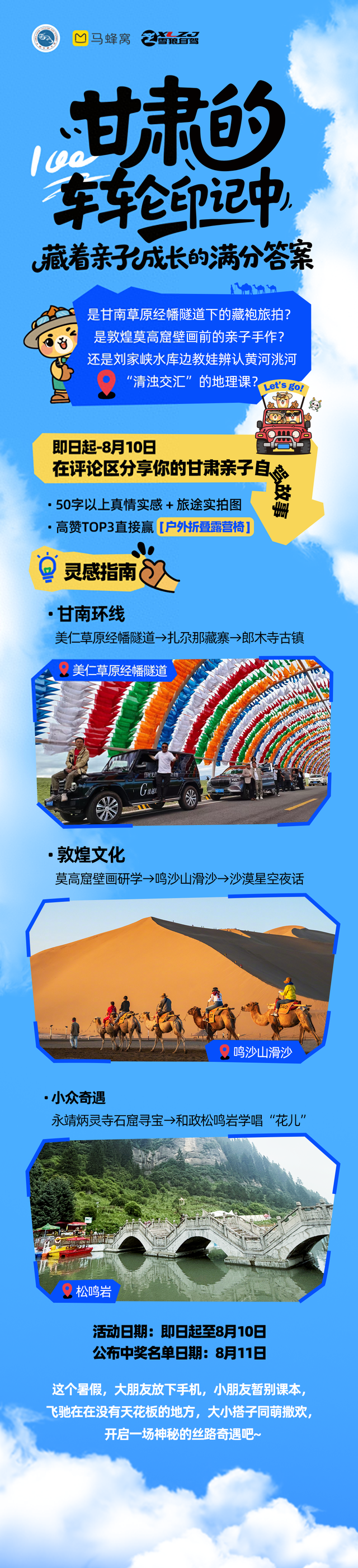丝路奇遇 亲子同萌 | 带娃自驾甘肃，晒山河故事!