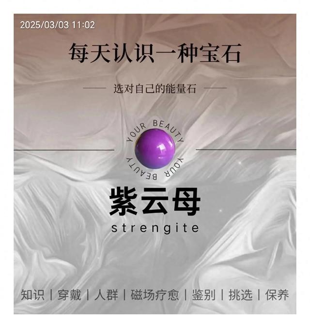 紫云母石的作用有哪些（每天带你认识一款宝石紫云母）