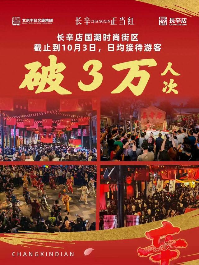 长辛店国潮时尚街区国庆狂欢指南｜4天10万+人潮，后半场嗨玩攻略速收！