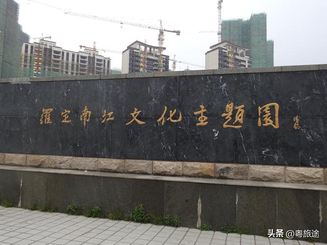 罗定南江文化主题公园‌，你来过吗？