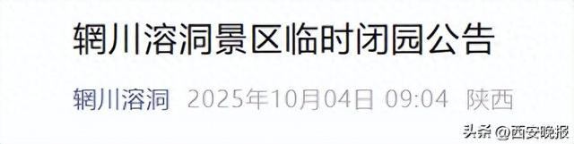 闭园！售罄！西安2景区最新公告