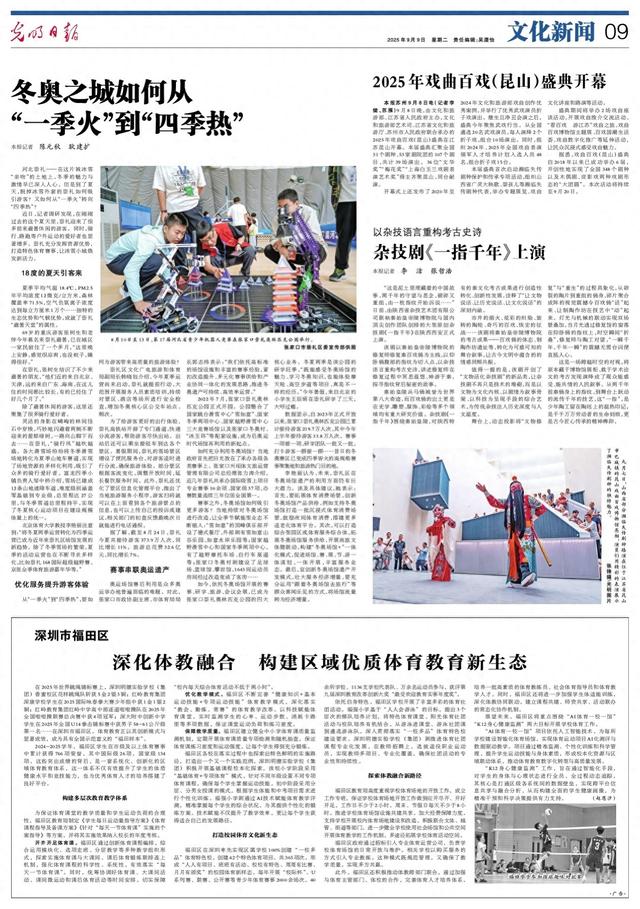 冬奥之城如何从“一季火”到“四季热”