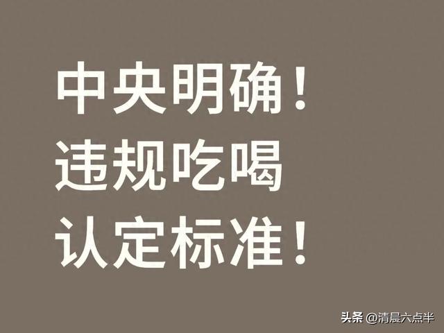 公职人员违法违纪，待遇必严惩！退休“铁饭碗”不再保险箱