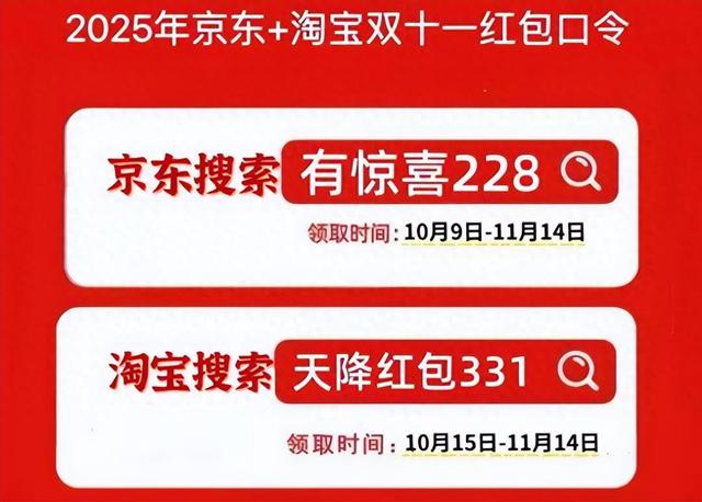 2025天猫淘宝双十一活动攻略，天猫淘宝双11红包口令入口在哪儿，附淘宝双11超级红包优惠券叠加使用教程更新