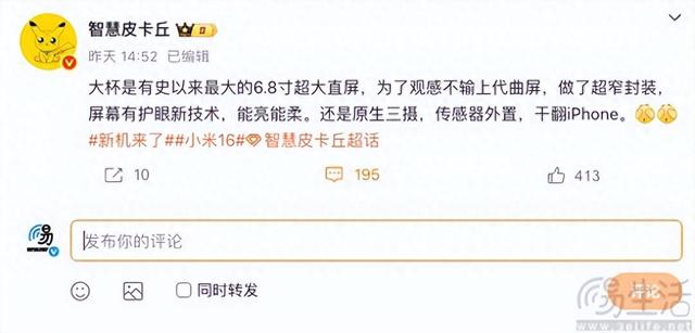 疑似小米16 Pro外观曝光，或配备6.8英寸直屏