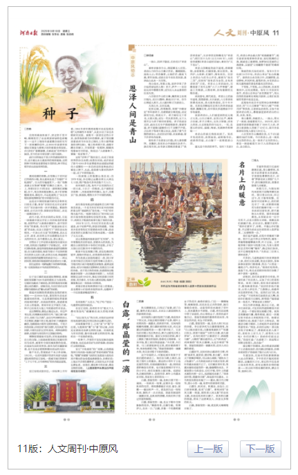 人文周刊·中原风
