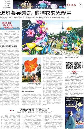灯会复刻青岛“花园城市”的浪漫基因 “花”样灯组为游人打开浪漫芬芳之旅