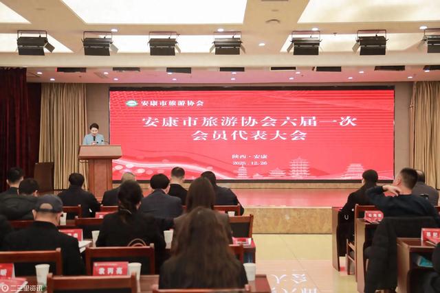 让“秦巴明珠·生态安康”旅游品牌更靓丽，安康市旅游协会换届大会召开