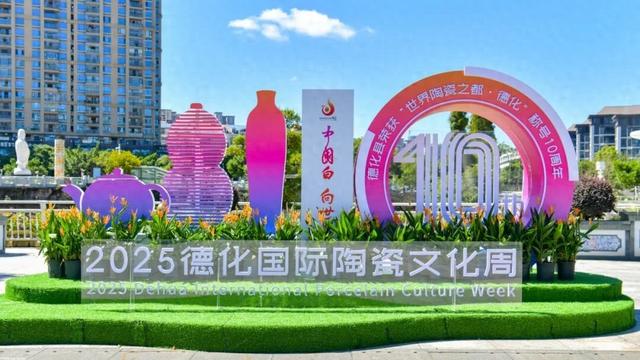 德化陶瓷文化周倒计时！全城“穿”上陶瓷风新装