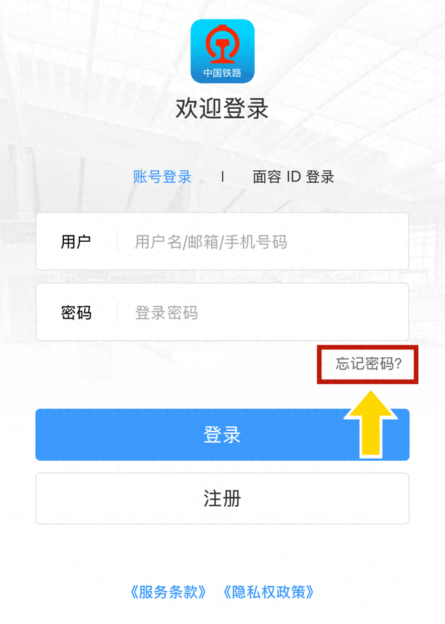 铁路12306登陆密码忘了怎么办（铁路12306密码）