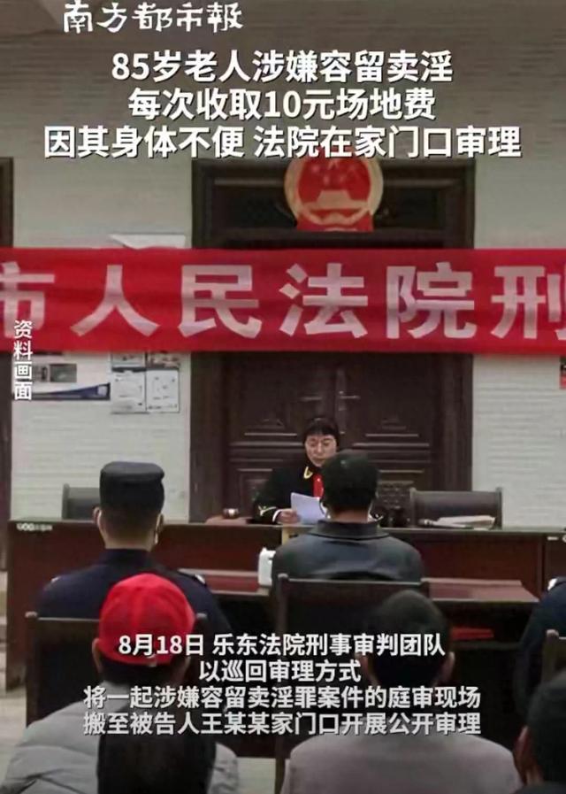 一名八旬老翁，收客两名妇女在家卖淫，每次收取费用，所为何来