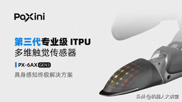 帕西尼第三代多维触觉传感器GEN3：以顶级触觉，重塑具身感知未来