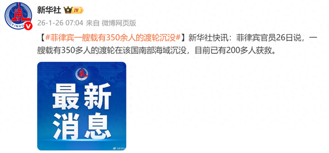 菲律宾一艘载有350多人的渡轮在该国南部海域沉没，已致7人死亡，目前已救起222人