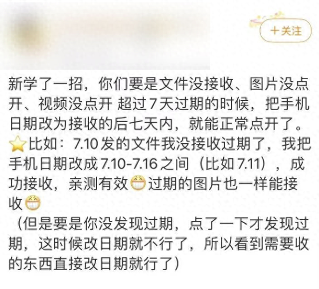 改时间就能恢复过期文件？微信辟谣