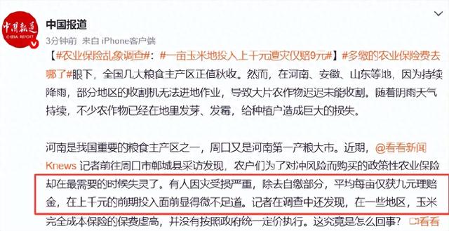 张捷财经观察 | 农业政策保险千元投入只赔9元