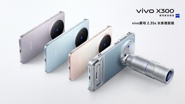 vivo X300手机全系支持X200 Ultra同款蔡司2.35x长焦增距镜