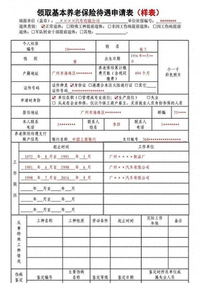 退休前三年	，记得办妥这三个证！