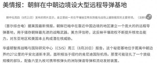中国果然没看错朝鲜，金正恩一声令下，导弹部署在中朝边境