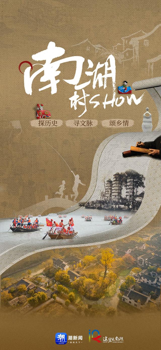 南湖村show｜水韵乌桥