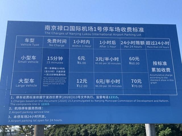 禄口机场一天停车多少钱，2025省钱停车方案