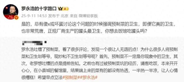 西贝预制菜风波：硬刚罗永浩引众怒，萨利亚为何能赢？