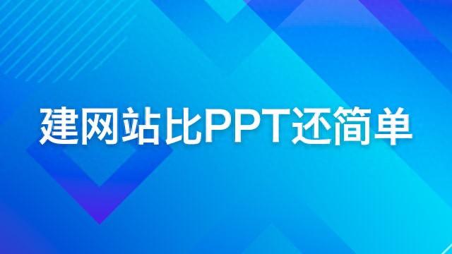 河北威力网站建设收费（有手有眼就能学会的自己建网站方法）
