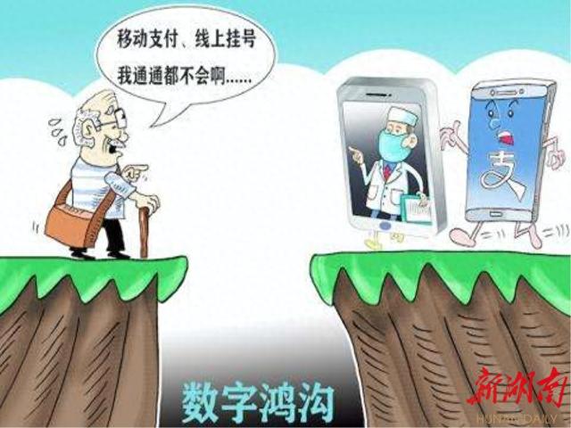 支付难、看病难 谁帮老人迈过“数字鸿沟”？